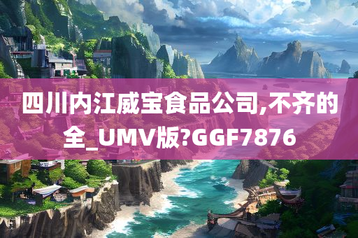 UMV版 第2页