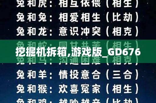 挖掘机拆箱,游戏版_GD676