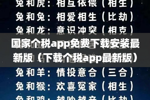 国家个税app免费下载安装最新版（下载个税app最新版）