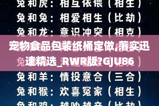 宠物食品包装纸桶定做,落实迅速精选_RWR版?GJU86