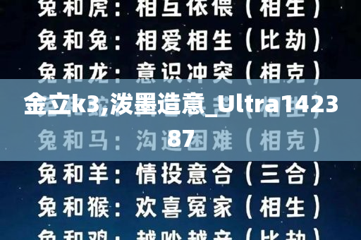 金立k3,泼墨造意_Ultra142387